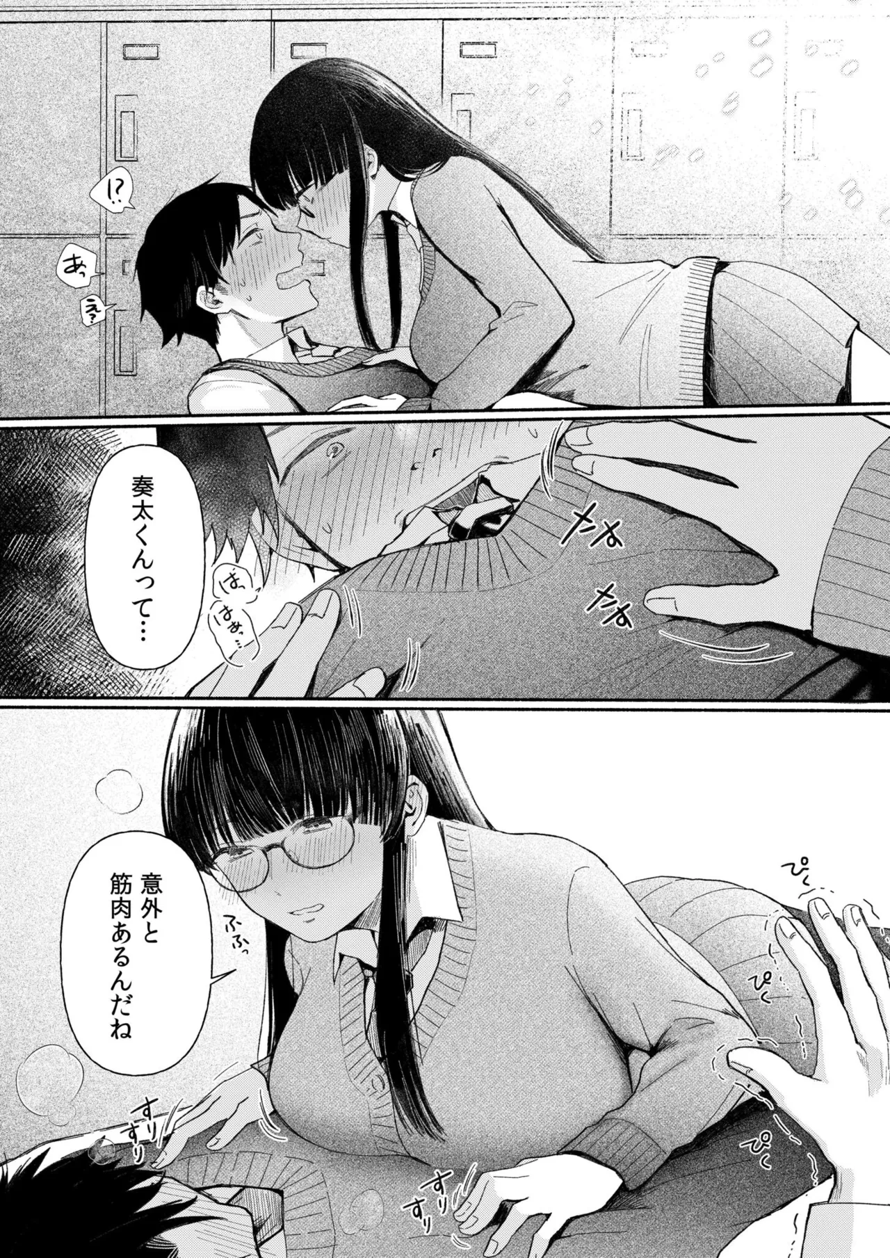ろの席の無口な彼女に主導権もチ●コも握られた話 page 8 full