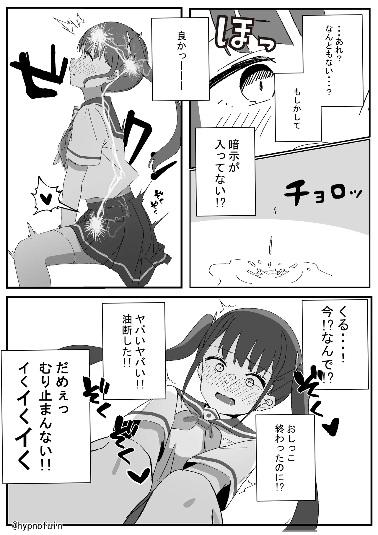 Oshikko Shitara Icchau Saimin o Kakerareta Onnanoko no Hanashi page 4 full