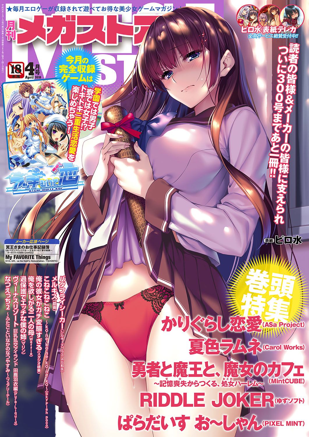 Monthly Megastore 2018-04 page 1 full