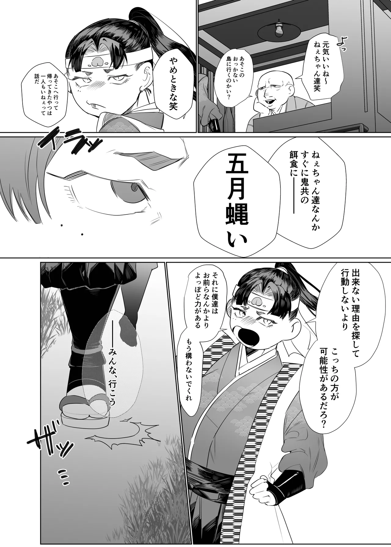 女の子の桃太郎とでかつよ鬼ぃさん page 5 full