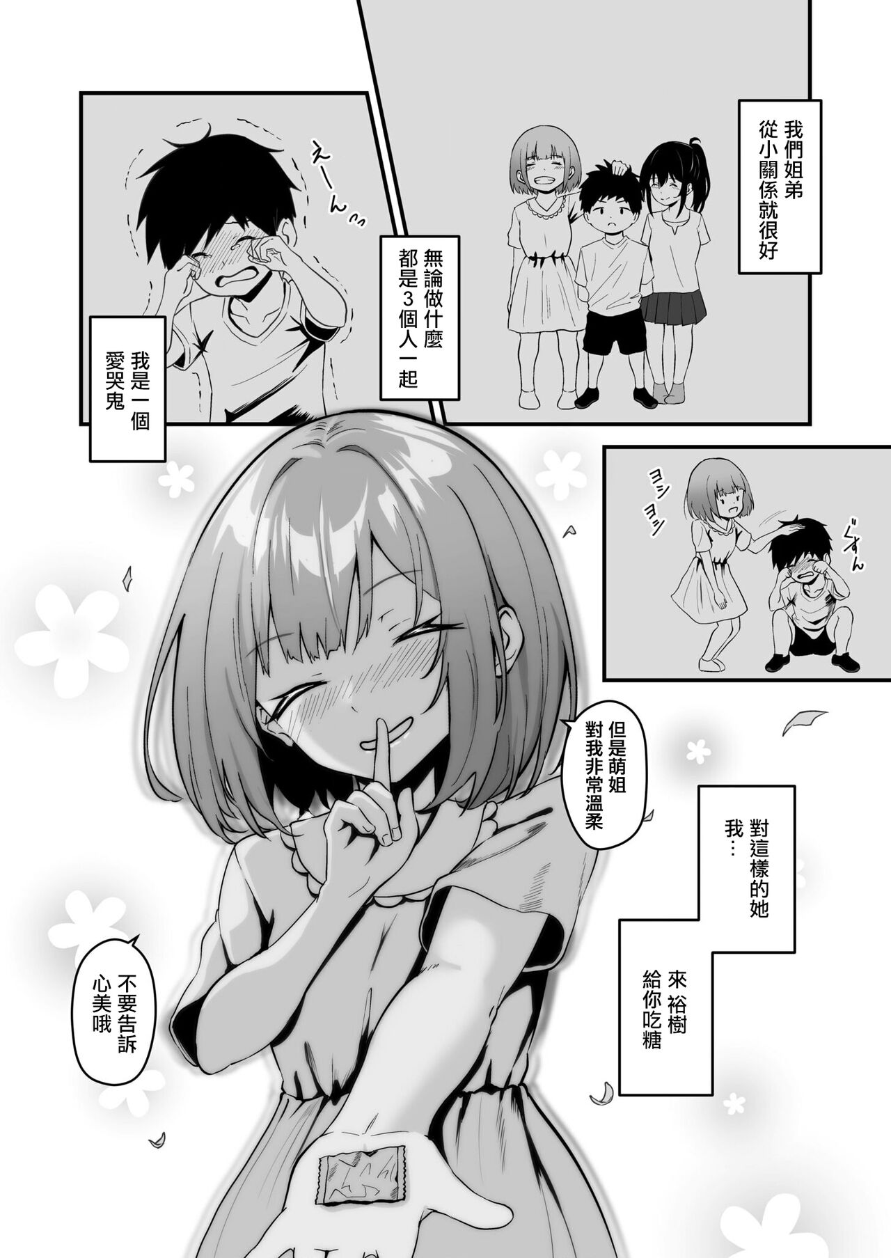 Ore no Nee-chan wa Uchuu de Ichiban Erokawaii - My sister is the sexiest and cutest in the universe. 1 page 10 full