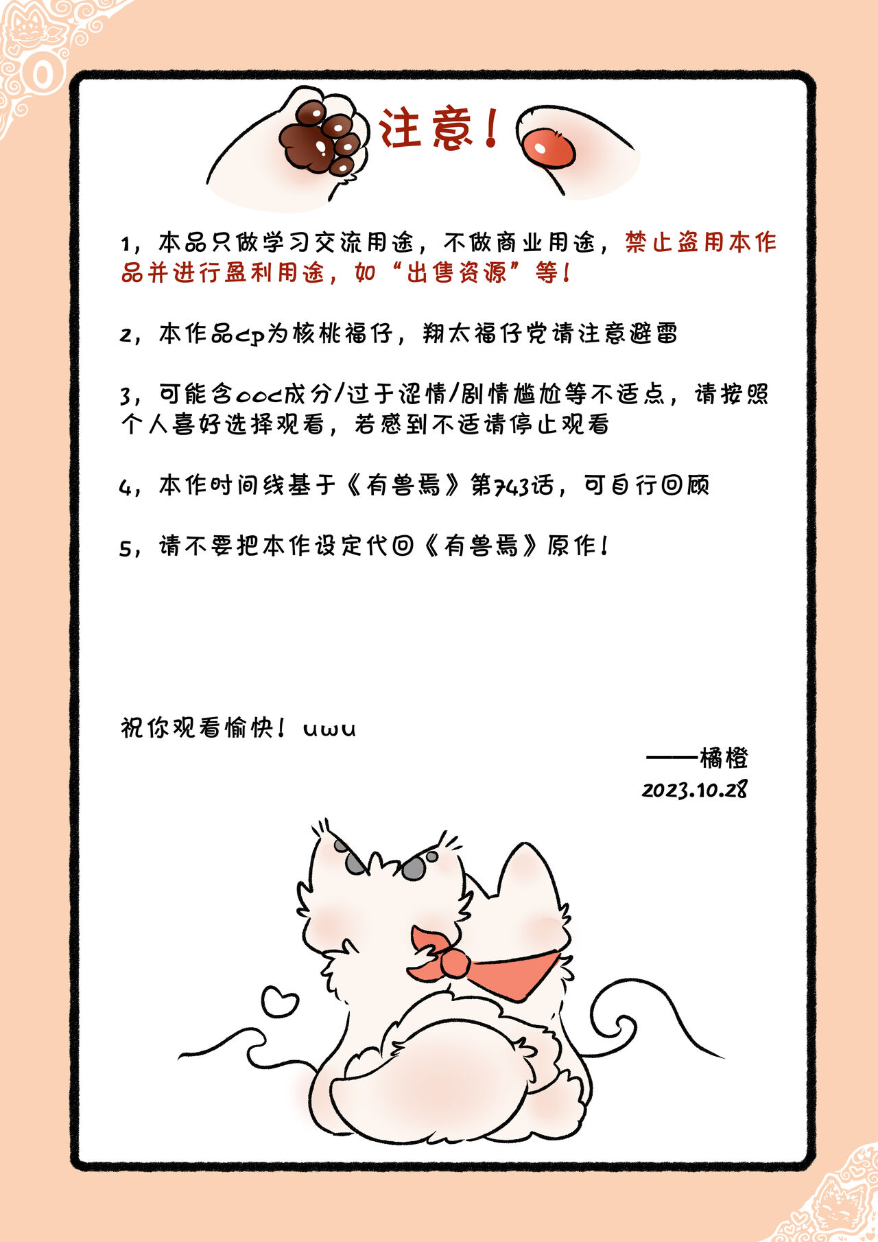 |猫猫狐狐春梦之夜 page 3 full
