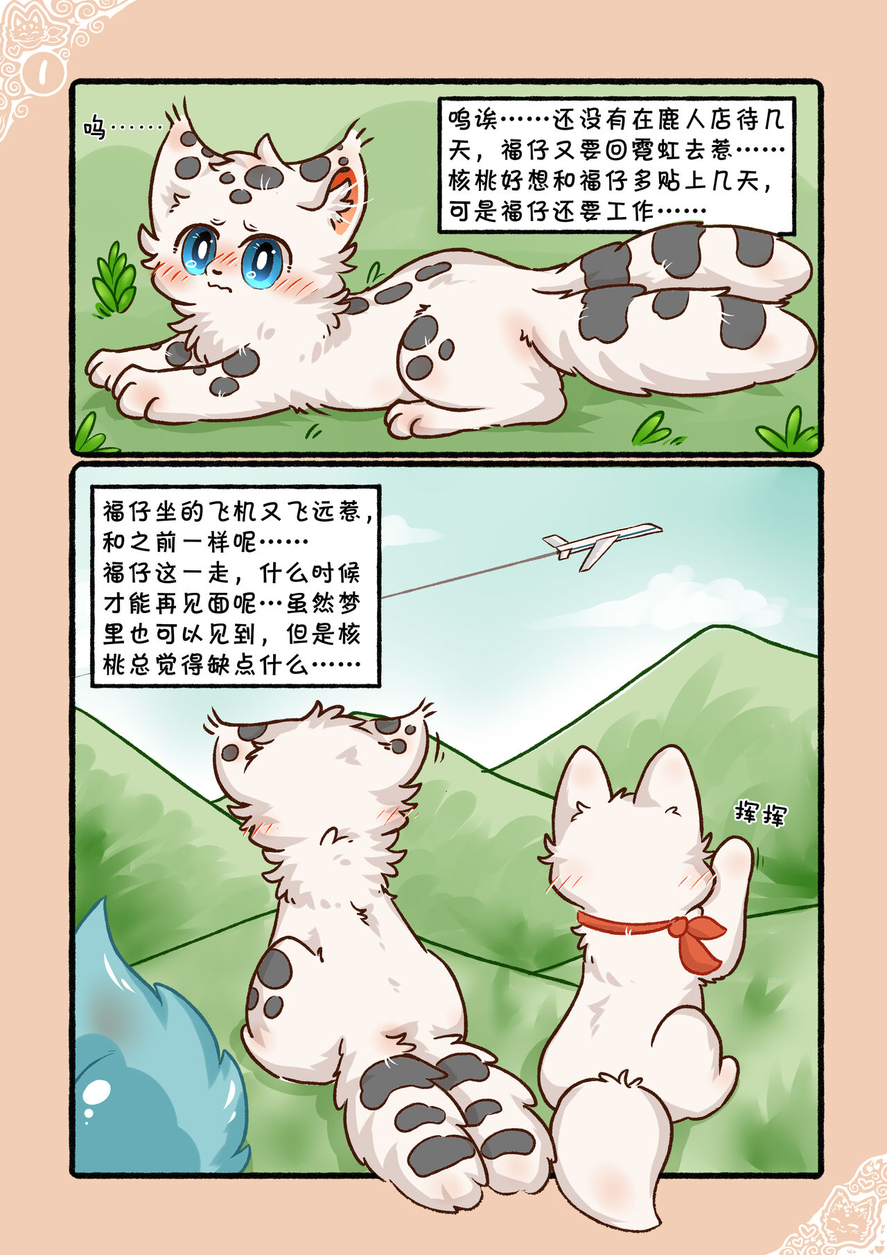 |猫猫狐狐春梦之夜 page 4 full