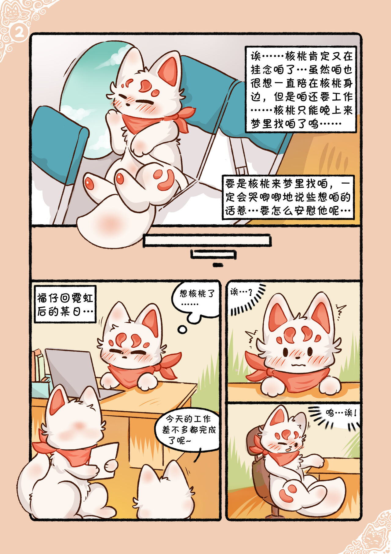 |猫猫狐狐春梦之夜 page 5 full
