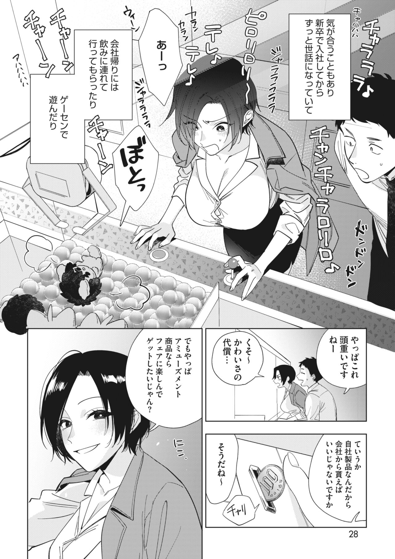 Muramata-san no Aijou 2 page 2 full