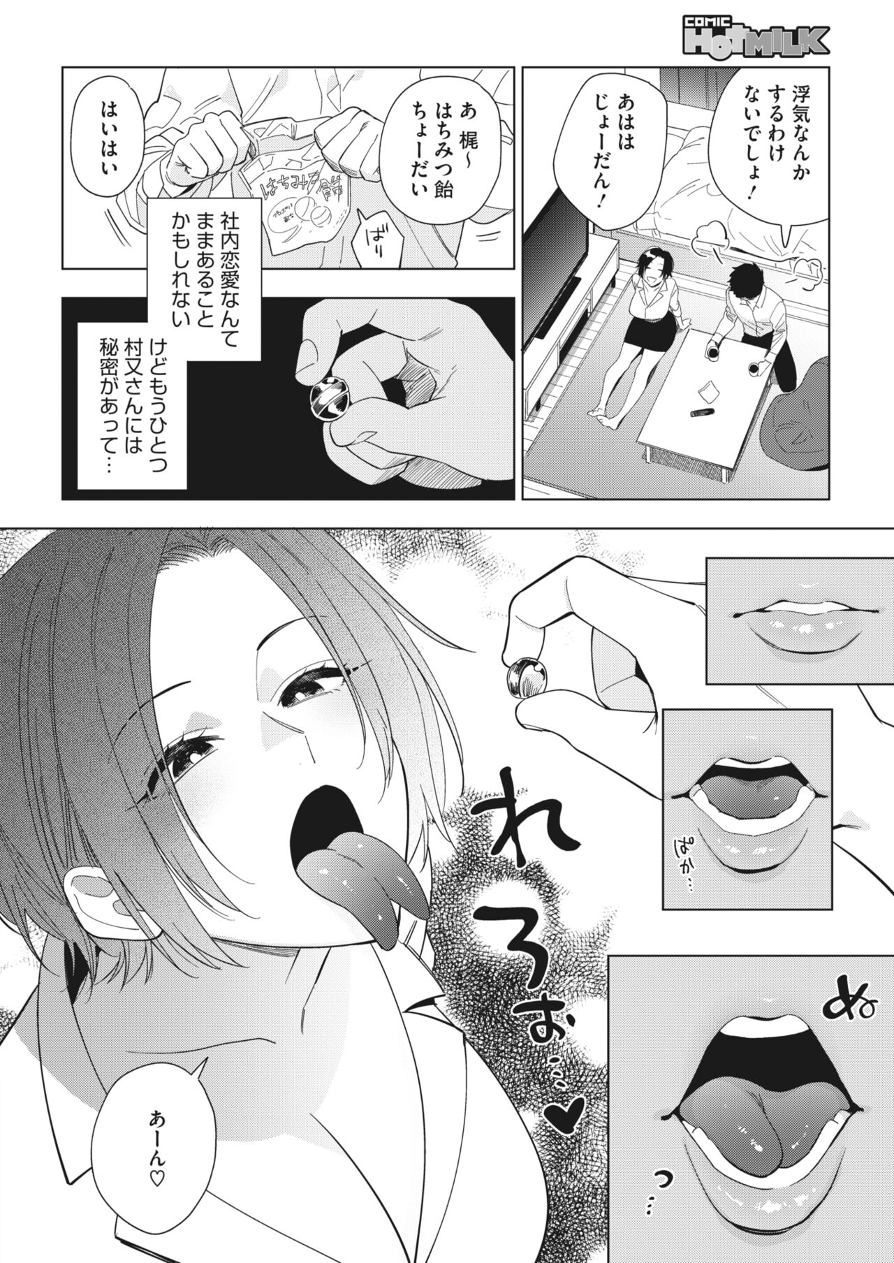 Muramata-san no Aijou 2 page 4 full