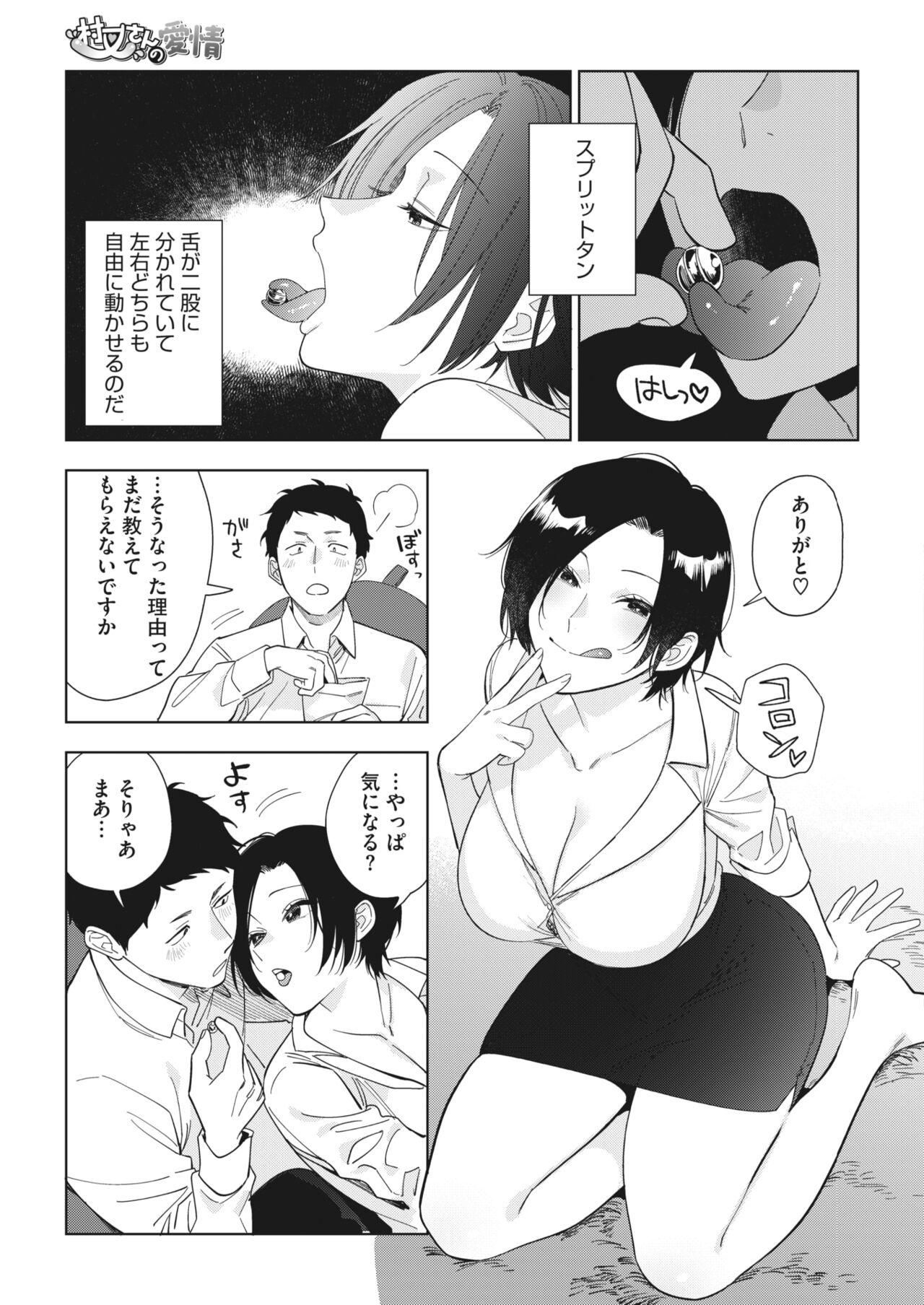Muramata-san no Aijou 2 page 5 full