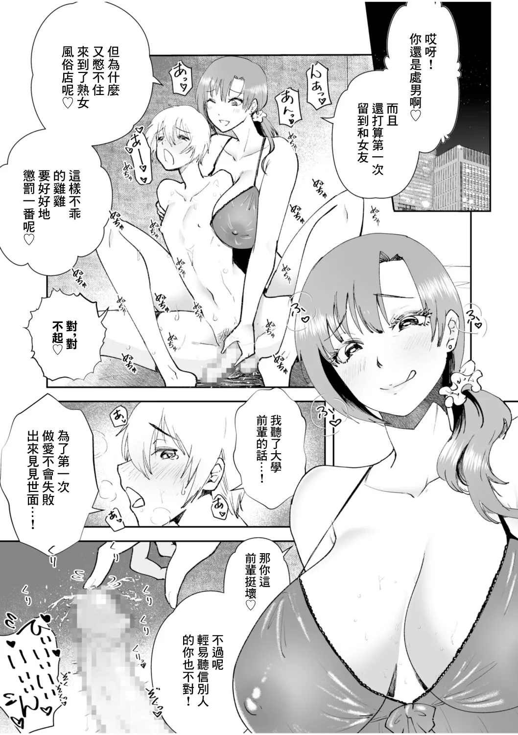 彼女の母親で僕のママ【18禁】 page 3 full