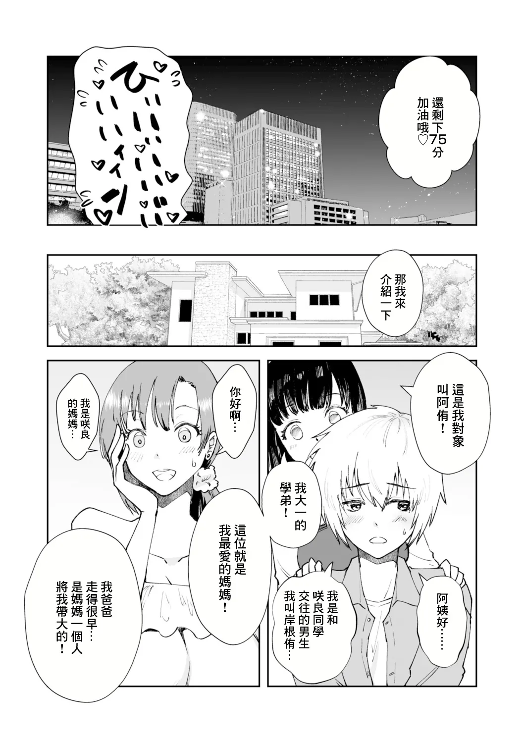 彼女の母親で僕のママ【18禁】 page 5 full