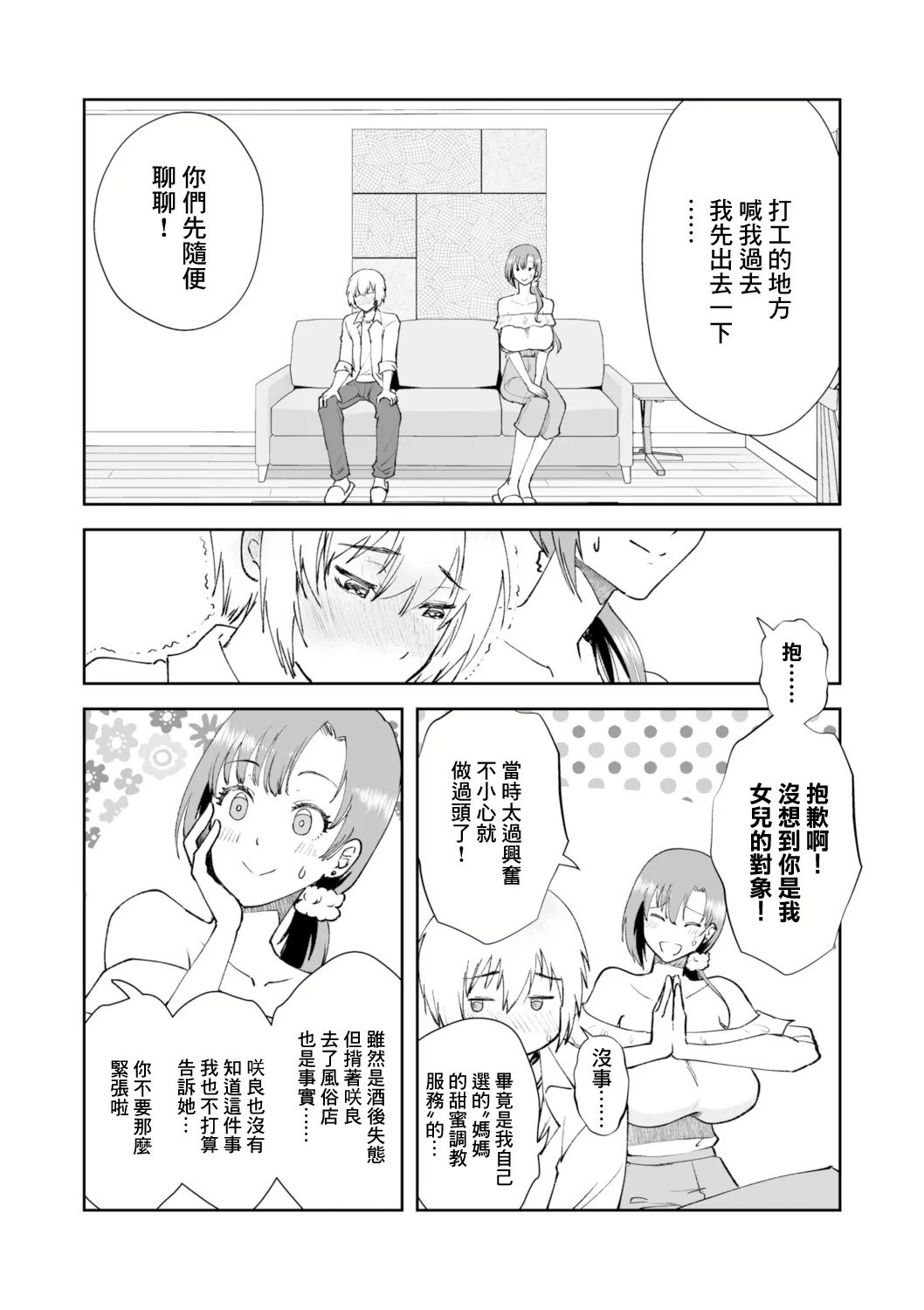 彼女の母親で僕のママ【18禁】 page 6 full