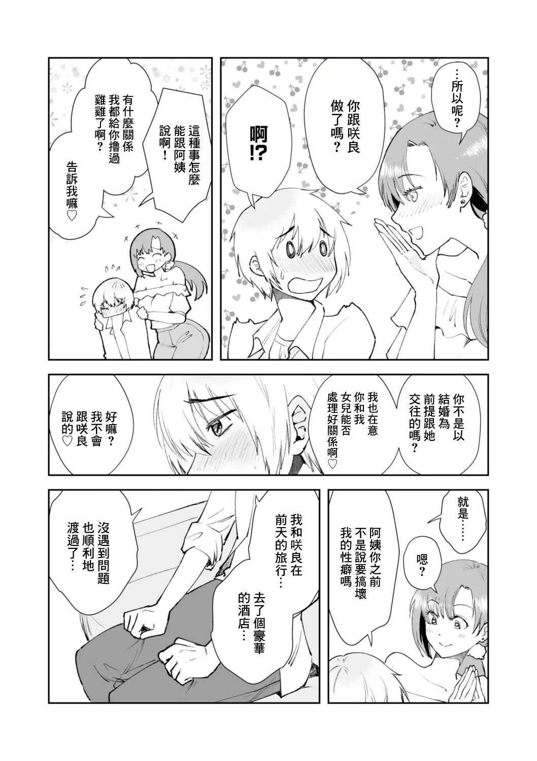 彼女の母親で僕のママ【18禁】 page 7 full