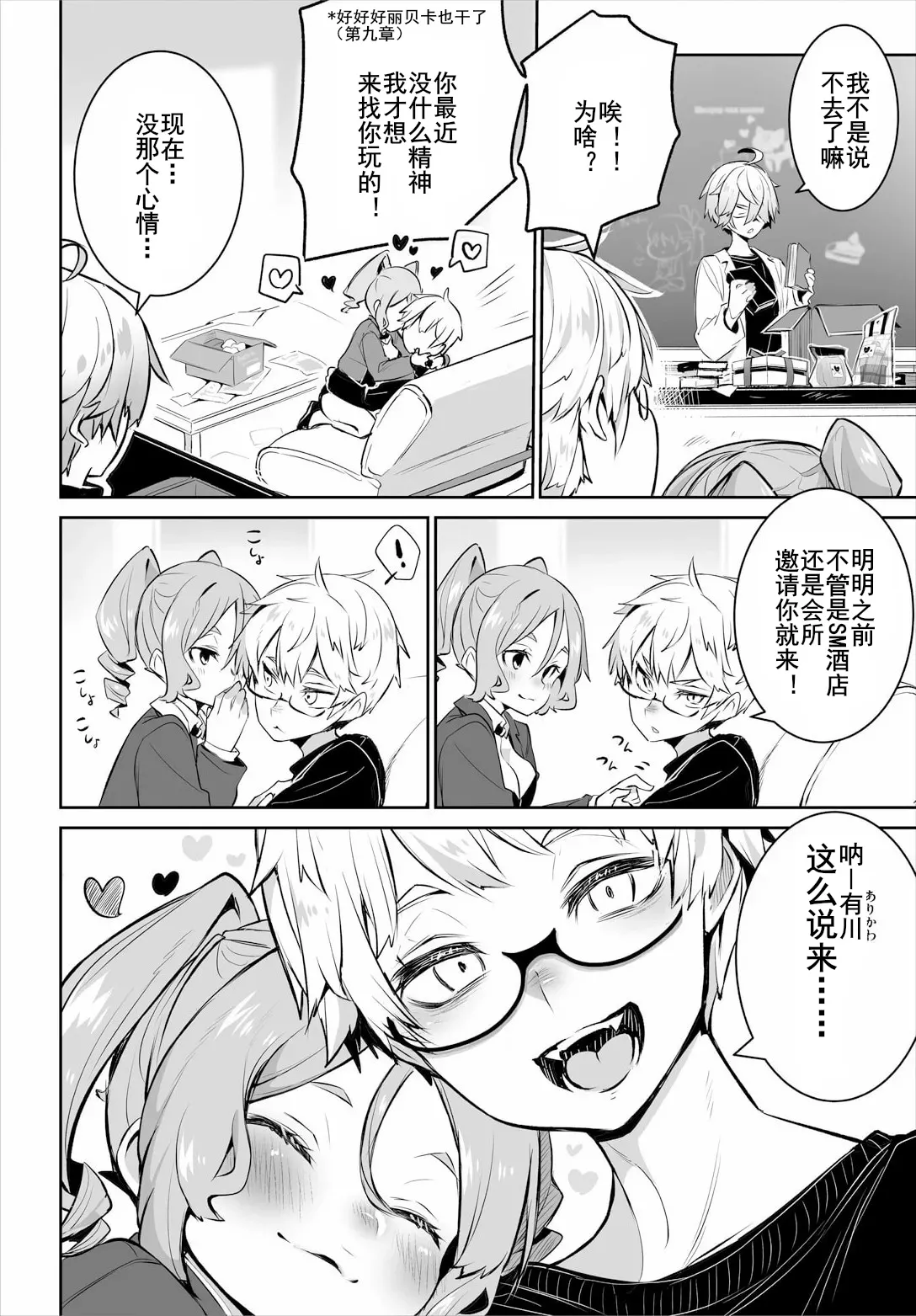 Tokyo Black Box - Do-S Kyoujyu no Nanjiken Report 13 | 东京黑匣子-抖S教授的疑案报告 13 page 4 full