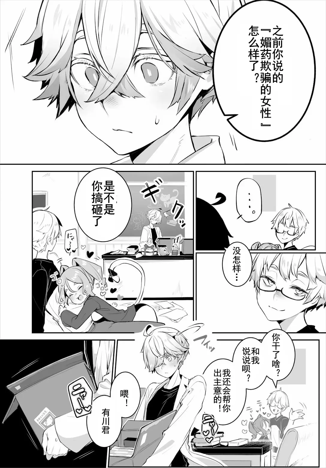 Tokyo Black Box - Do-S Kyoujyu no Nanjiken Report 13 | 东京黑匣子-抖S教授的疑案报告 13 page 5 full