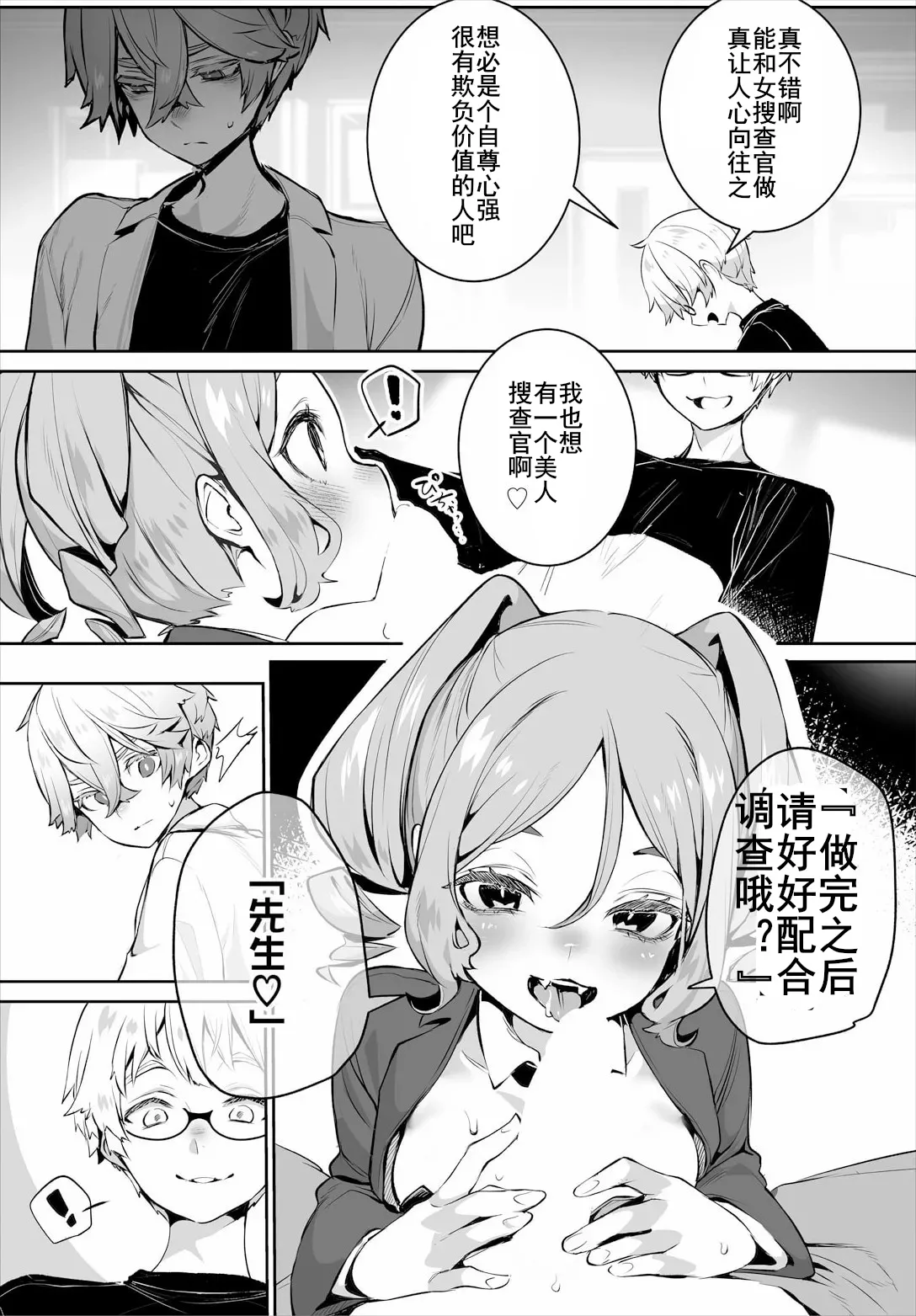 Tokyo Black Box - Do-S Kyoujyu no Nanjiken Report 13 | 东京黑匣子-抖S教授的疑案报告 13 page 7 full