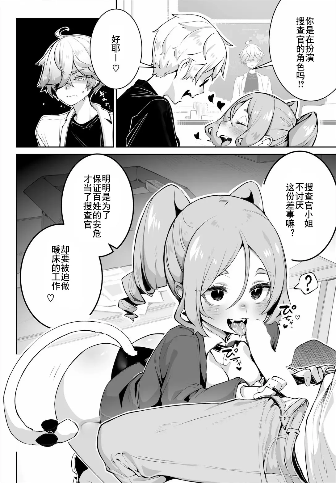 Tokyo Black Box - Do-S Kyoujyu no Nanjiken Report 13 | 东京黑匣子-抖S教授的疑案报告 13 page 8 full