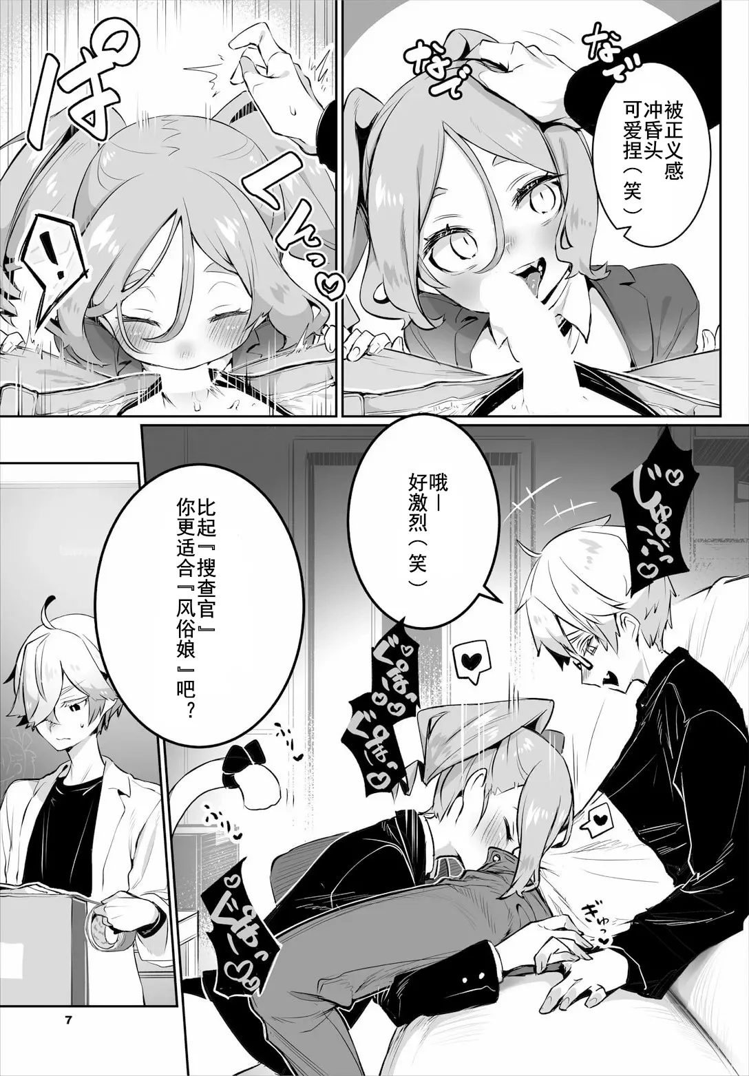 Tokyo Black Box - Do-S Kyoujyu no Nanjiken Report 13 | 东京黑匣子-抖S教授的疑案报告 13 page 9 full