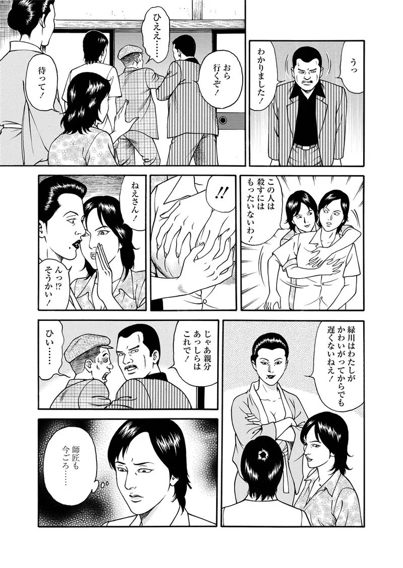 NAMAZU 3 page 10 full