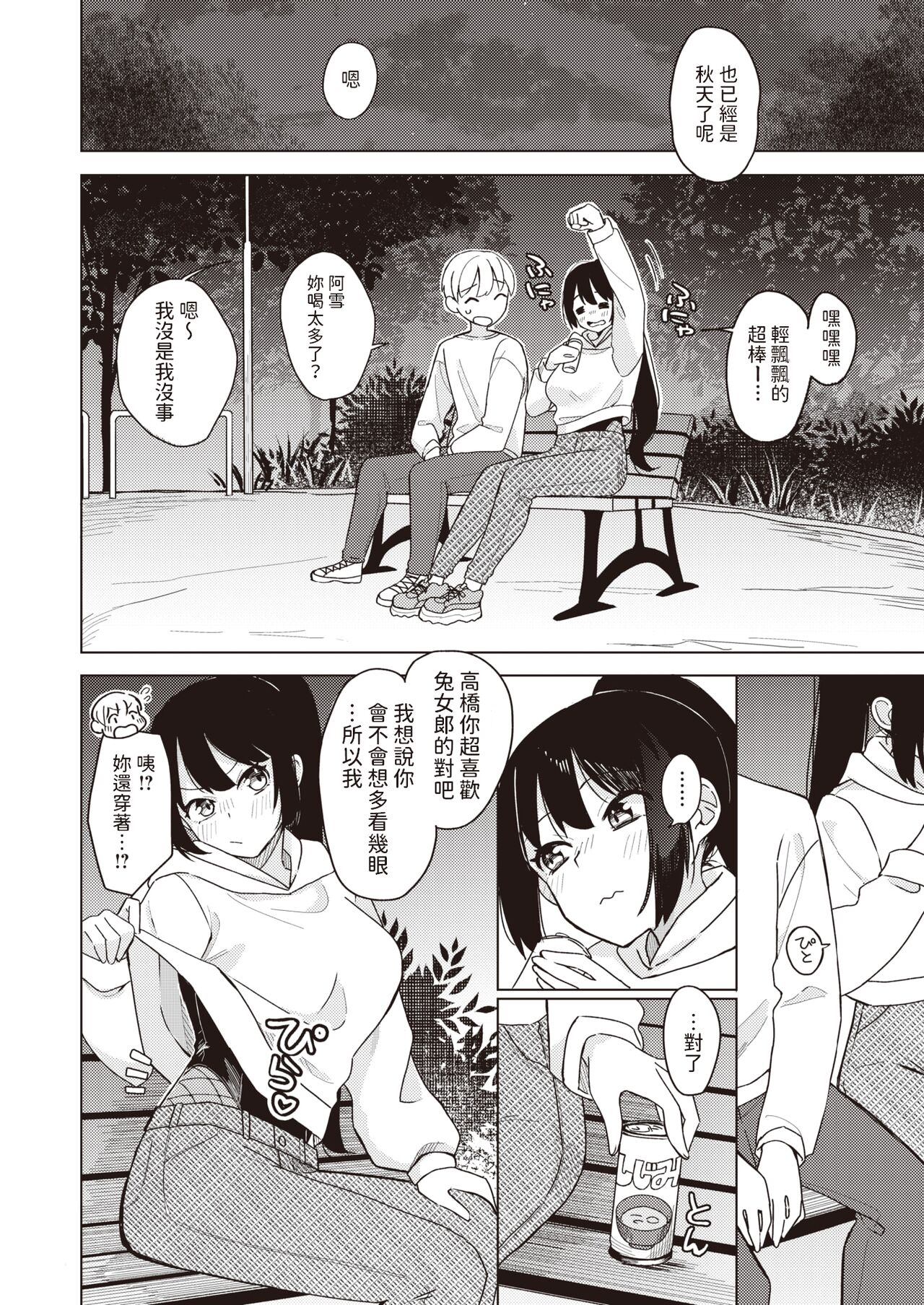 バニー好きだよね    中文翻譯 page 10 full