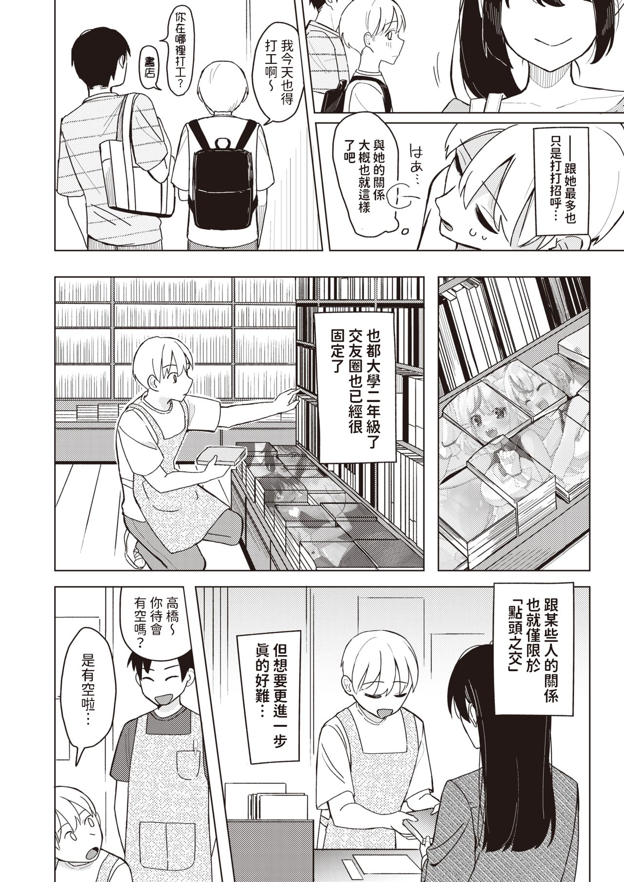 バニー好きだよね    中文翻譯 page 2 full