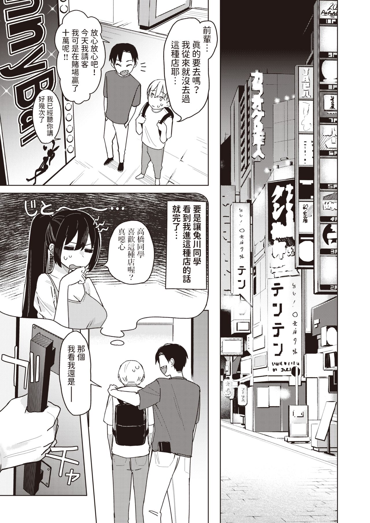 バニー好きだよね    中文翻譯 page 3 full