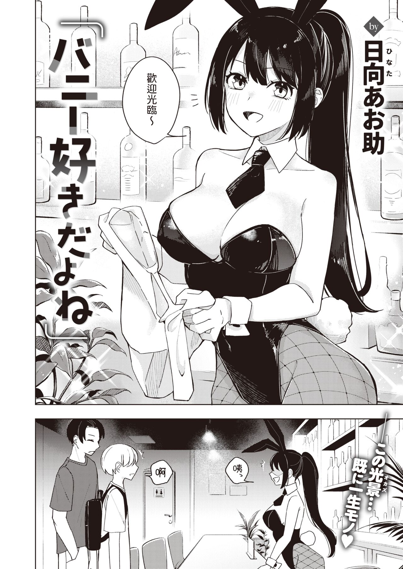 バニー好きだよね    中文翻譯 page 4 full