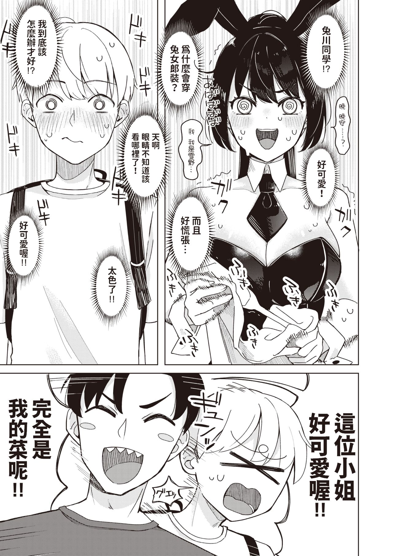 バニー好きだよね    中文翻譯 page 5 full