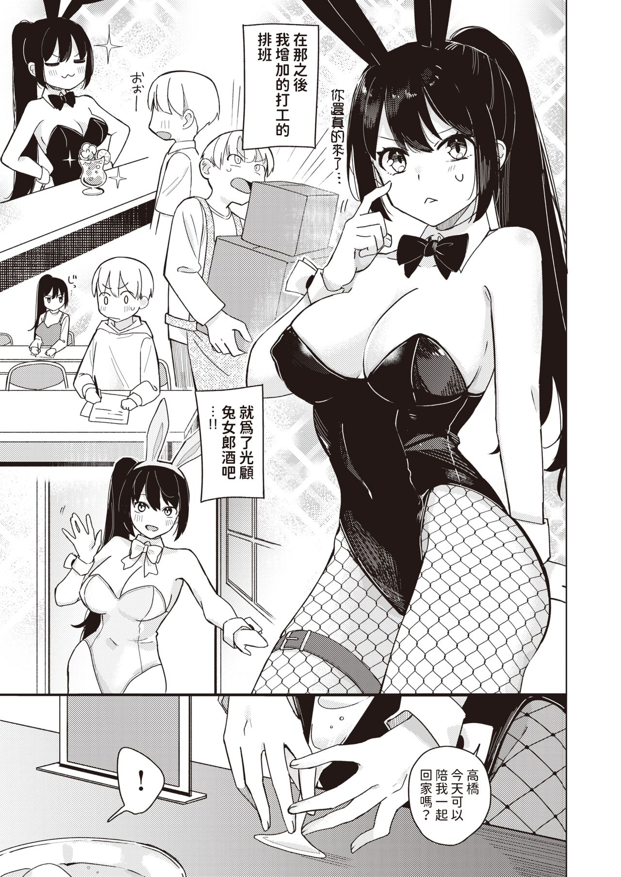 バニー好きだよね    中文翻譯 page 9 full