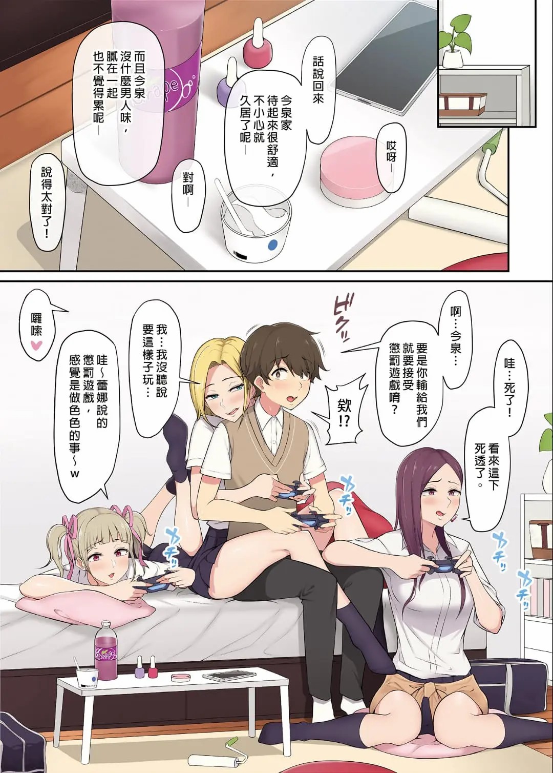 今泉家似乎变成辣妹的聚会所了 1-6 page 10 full