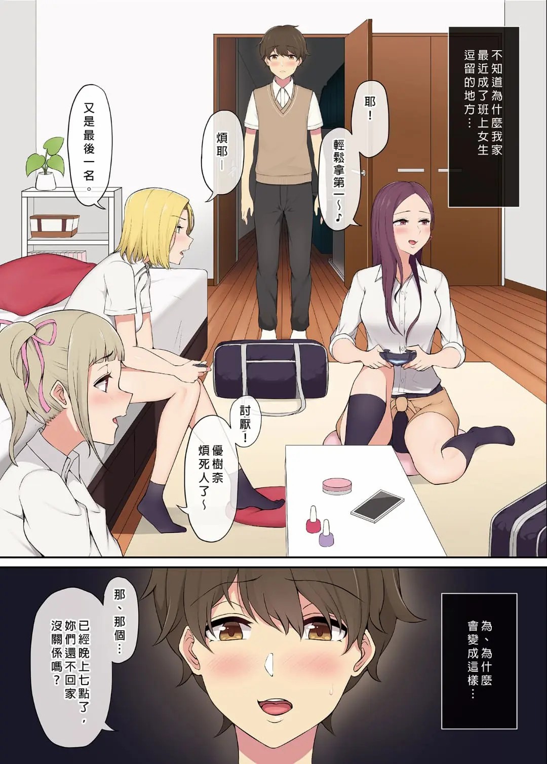 今泉家似乎变成辣妹的聚会所了 1-6 page 8 full