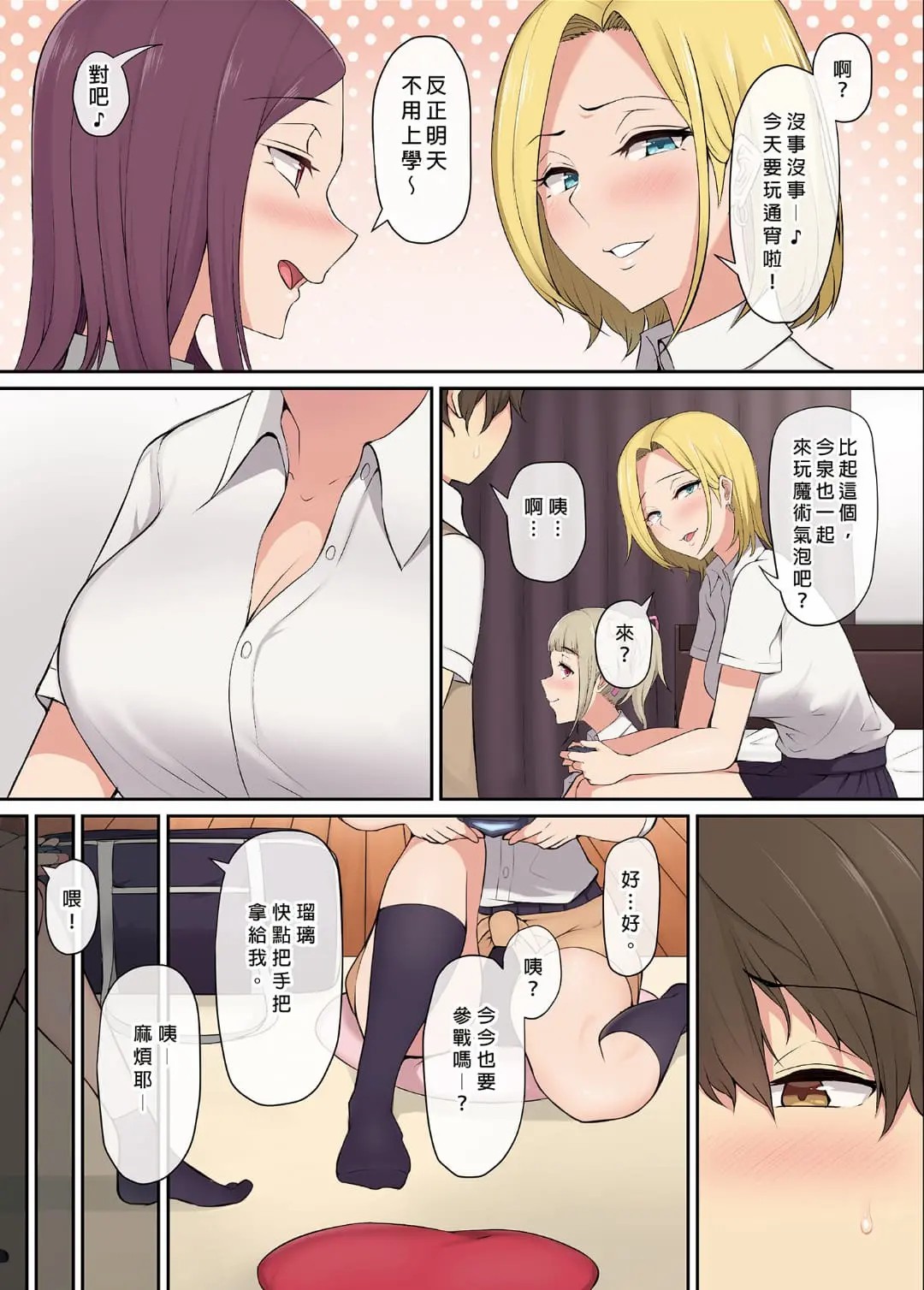 今泉家似乎变成辣妹的聚会所了 1-6 page 9 full