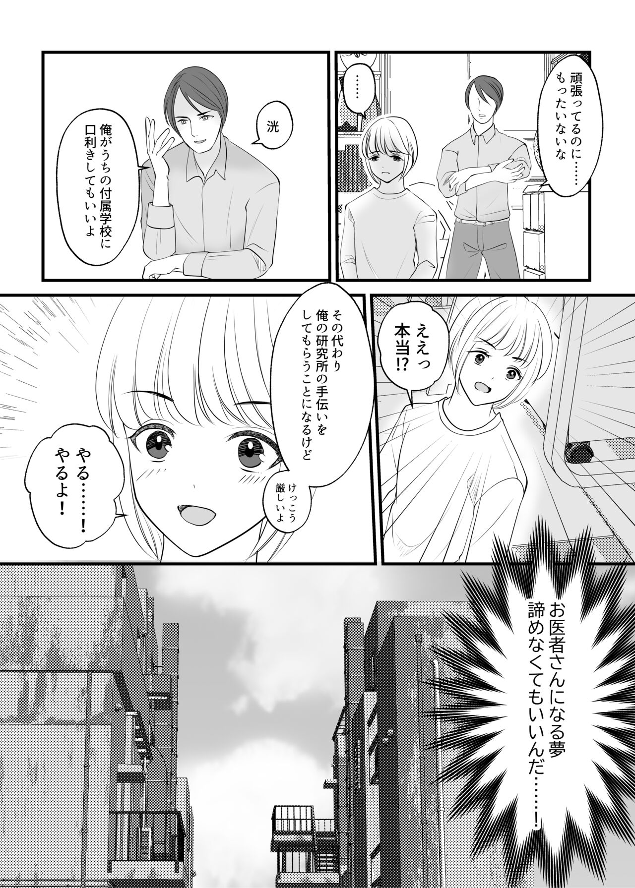 Onna no Karada ni Tsukurikaerareta Boku no Matsuro page 6 full