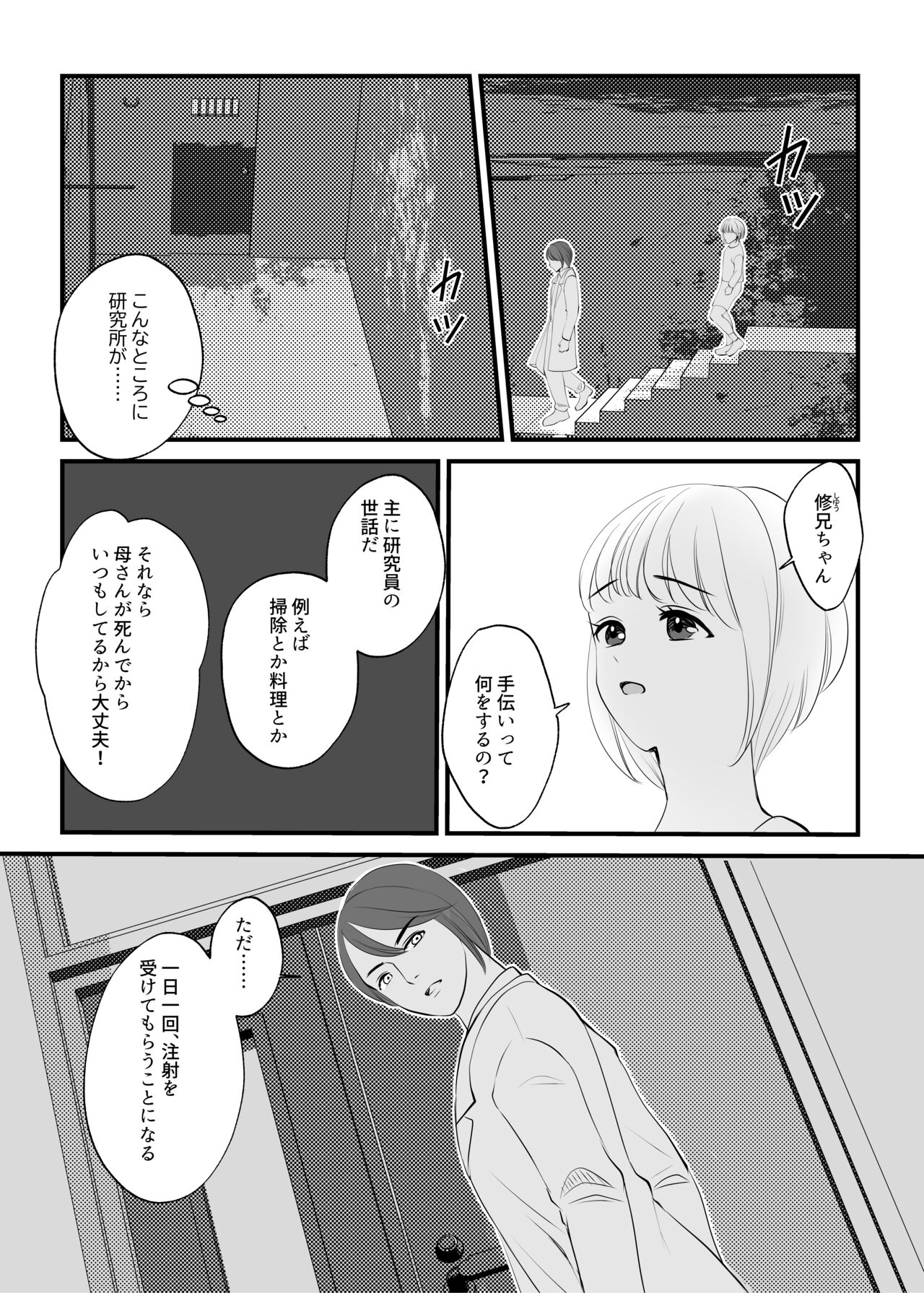 Onna no Karada ni Tsukurikaerareta Boku no Matsuro page 7 full