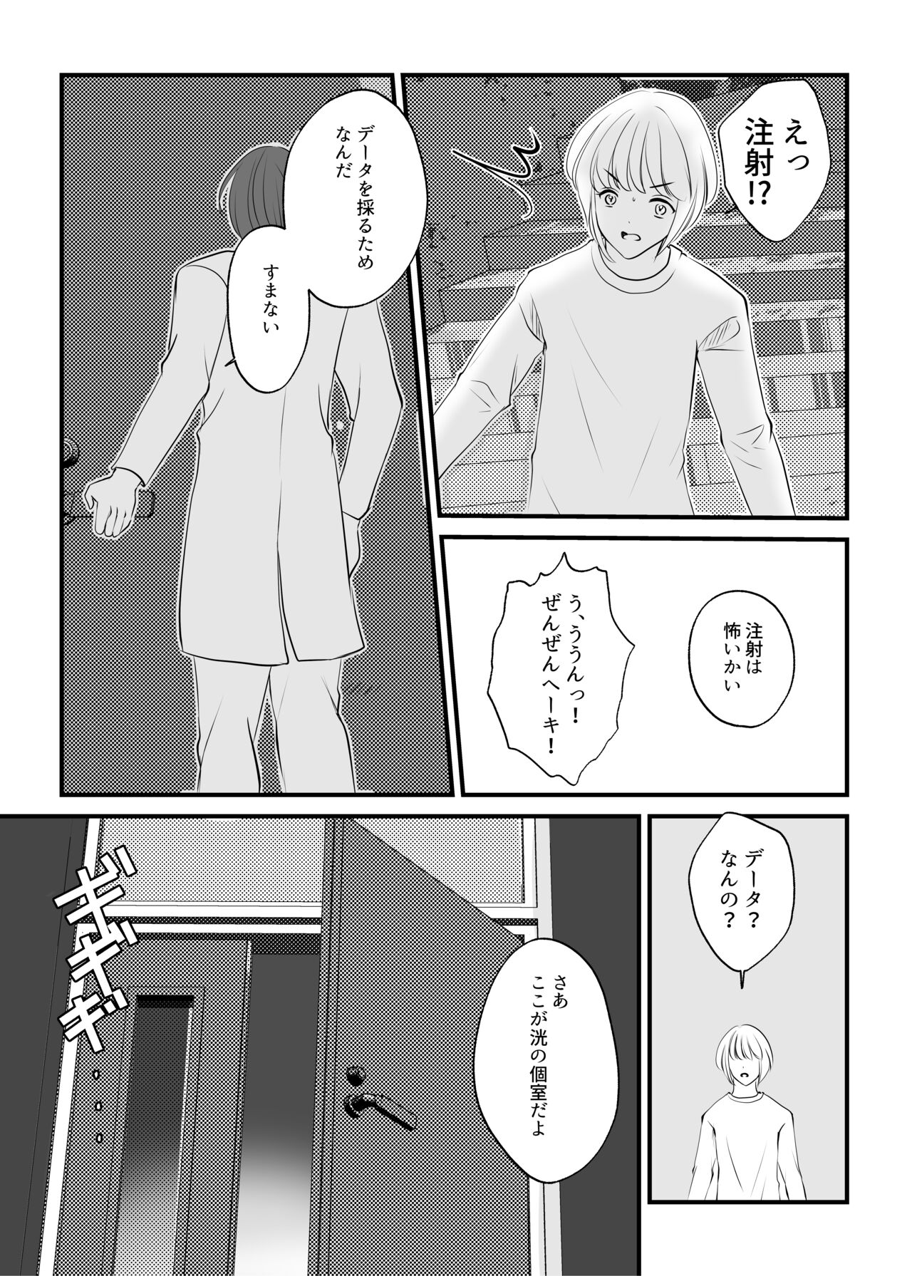 Onna no Karada ni Tsukurikaerareta Boku no Matsuro page 8 full