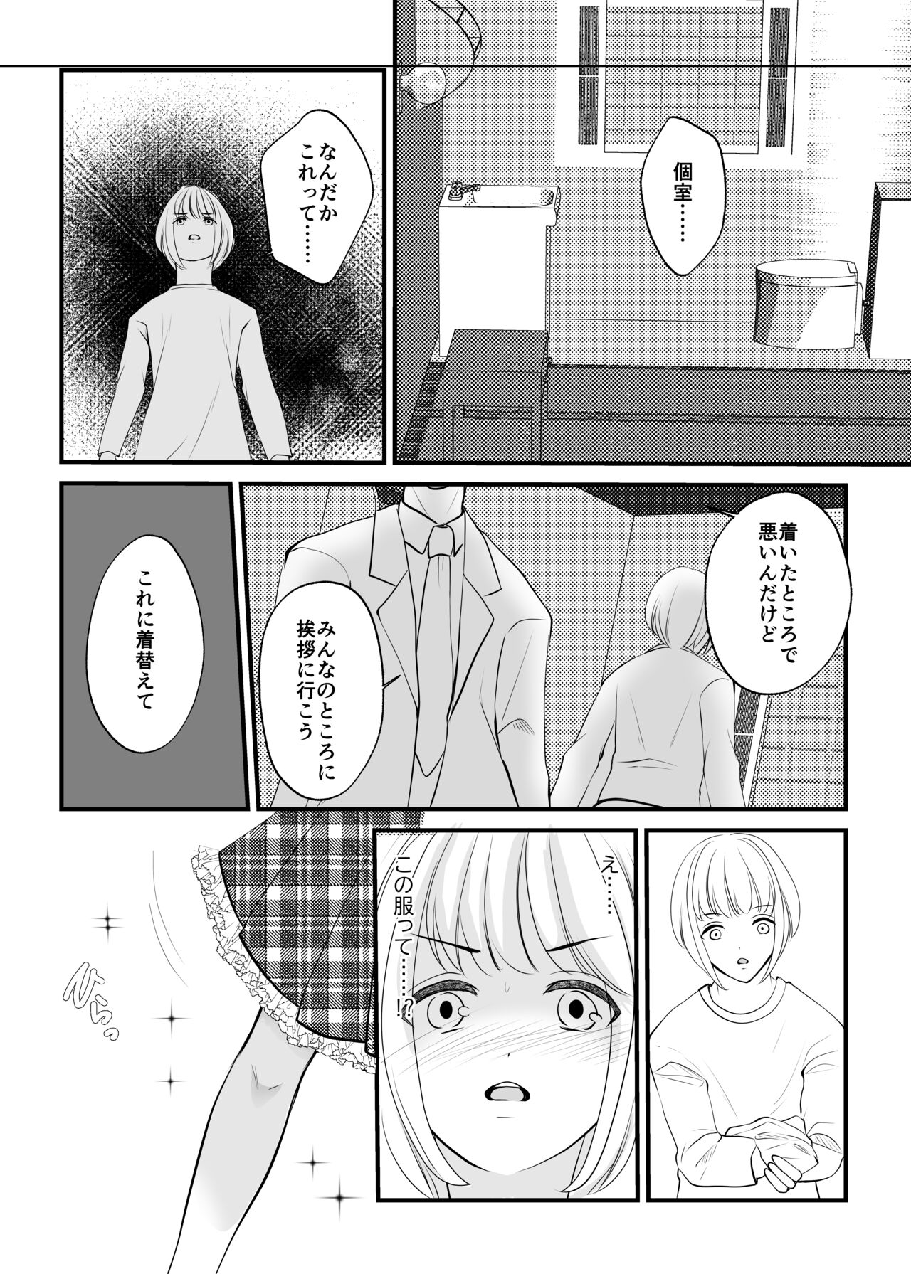 Onna no Karada ni Tsukurikaerareta Boku no Matsuro page 9 full