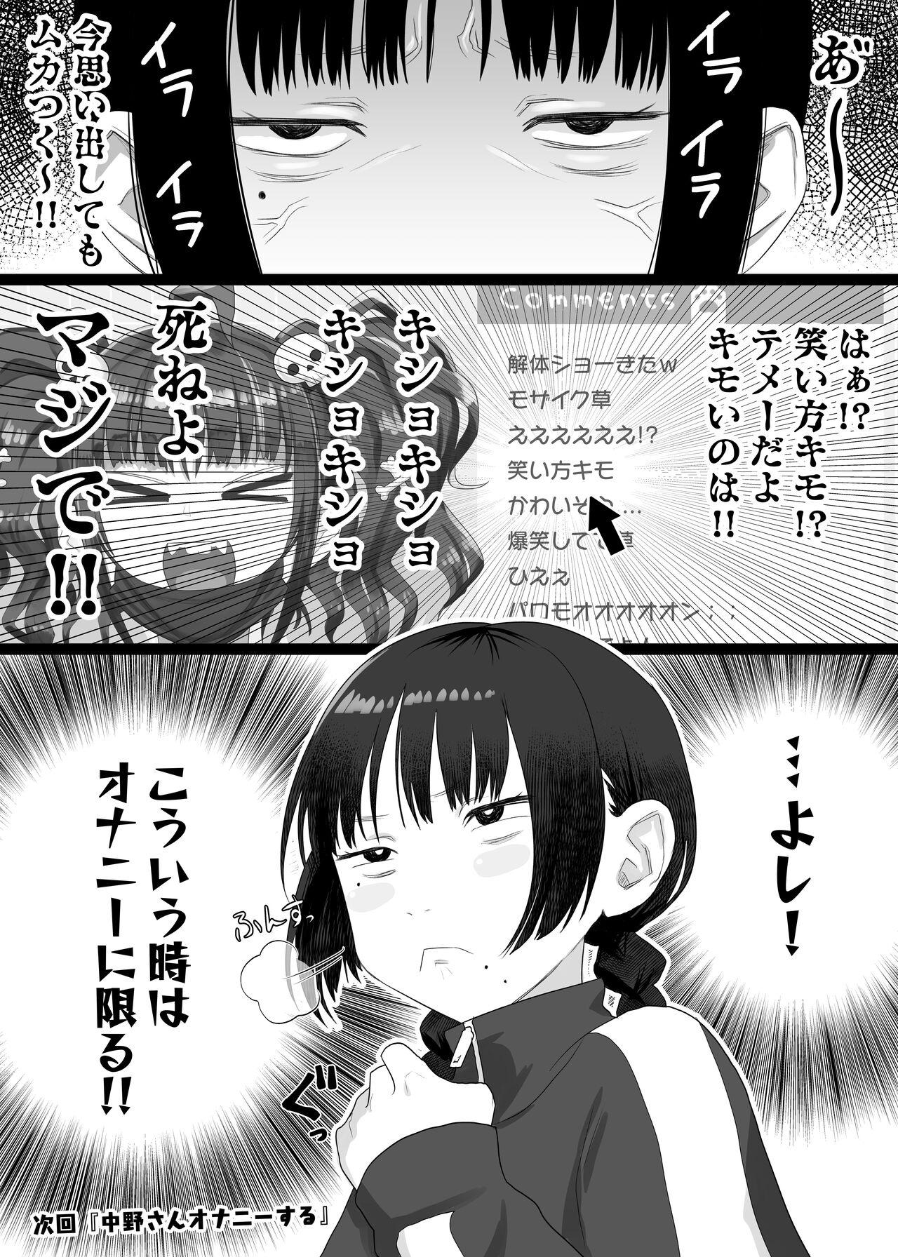 Nakano-san to Yashagami Kororo page 2 full