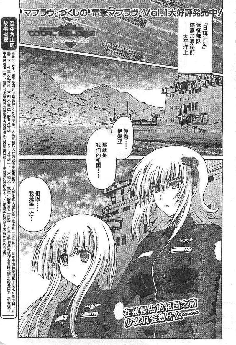 MUV-LUV ALTERNATIVE TOTAL ECLIPSE RISING #4 page 1 full