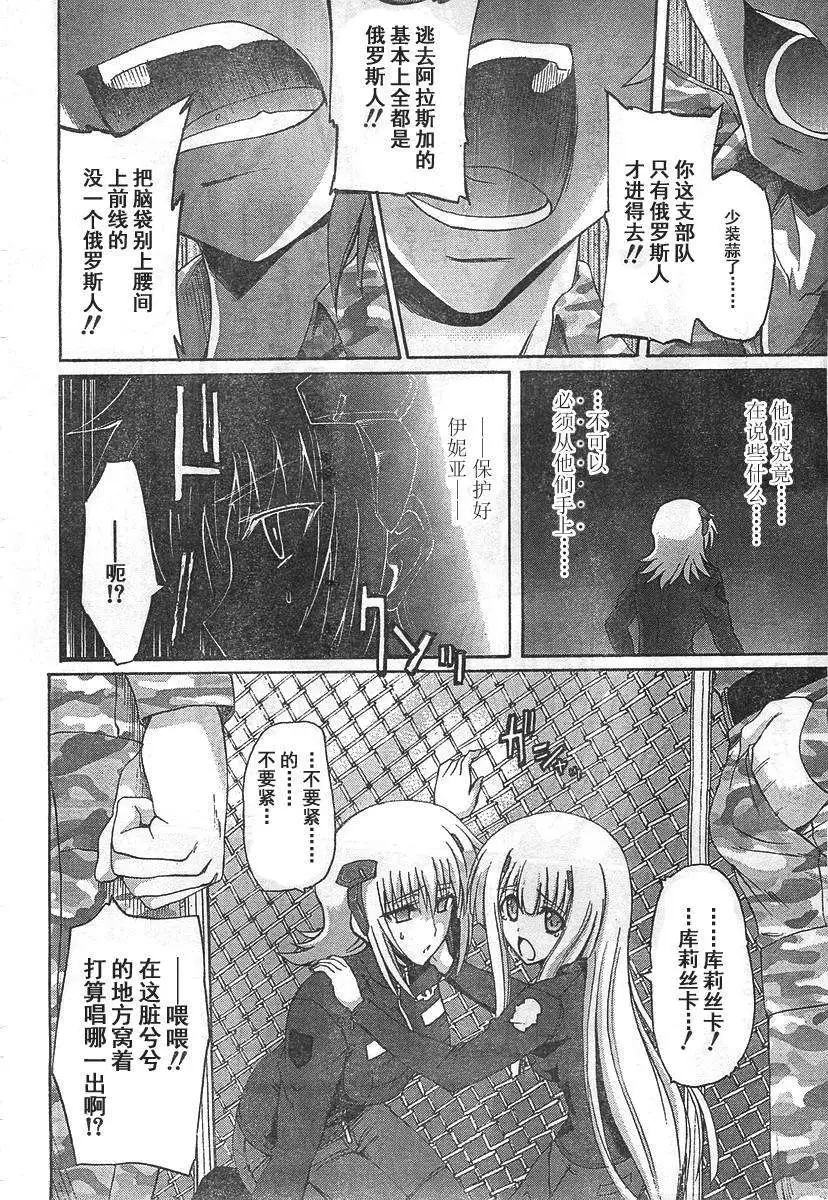 MUV-LUV ALTERNATIVE TOTAL ECLIPSE RISING #4 page 10 full