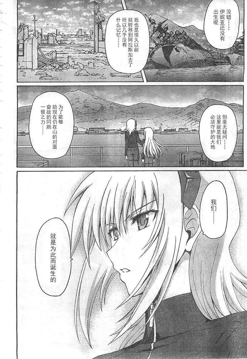 MUV-LUV ALTERNATIVE TOTAL ECLIPSE RISING #4 page 2 full