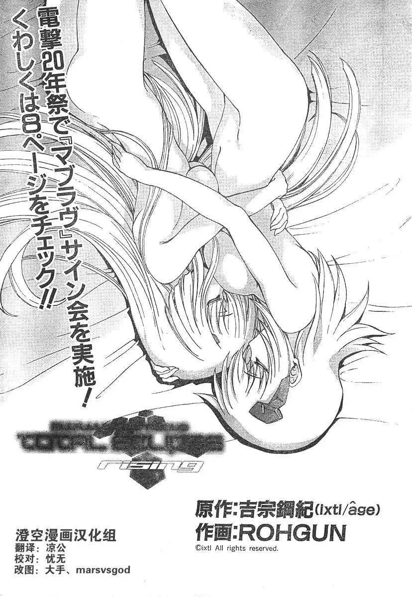 MUV-LUV ALTERNATIVE TOTAL ECLIPSE RISING #4 page 3 full