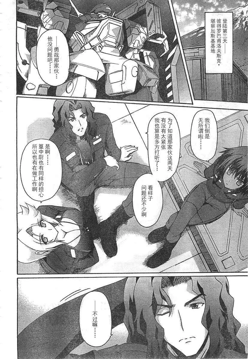 MUV-LUV ALTERNATIVE TOTAL ECLIPSE RISING #4 page 4 full