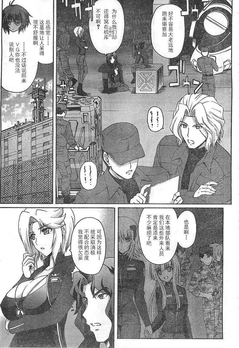 MUV-LUV ALTERNATIVE TOTAL ECLIPSE RISING #4 page 5 full