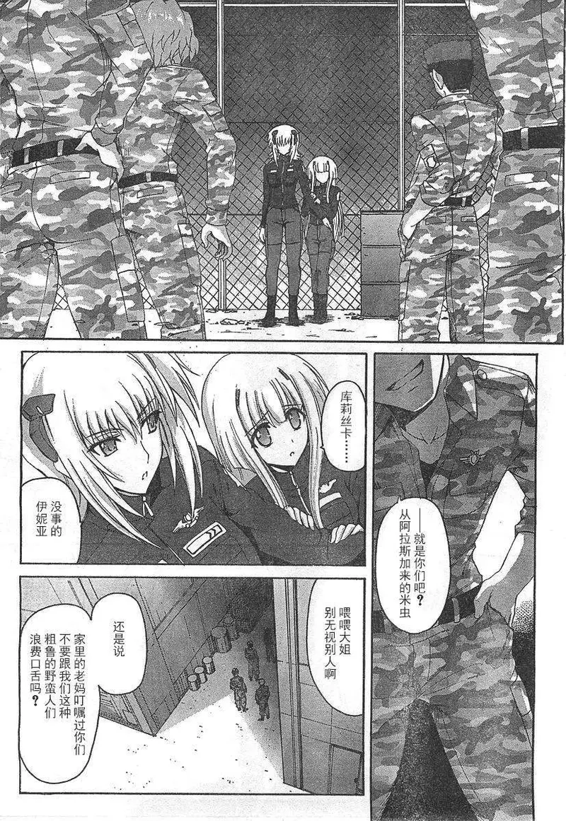 MUV-LUV ALTERNATIVE TOTAL ECLIPSE RISING #4 page 7 full