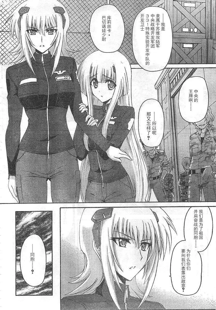 MUV-LUV ALTERNATIVE TOTAL ECLIPSE RISING #4 page 8 full