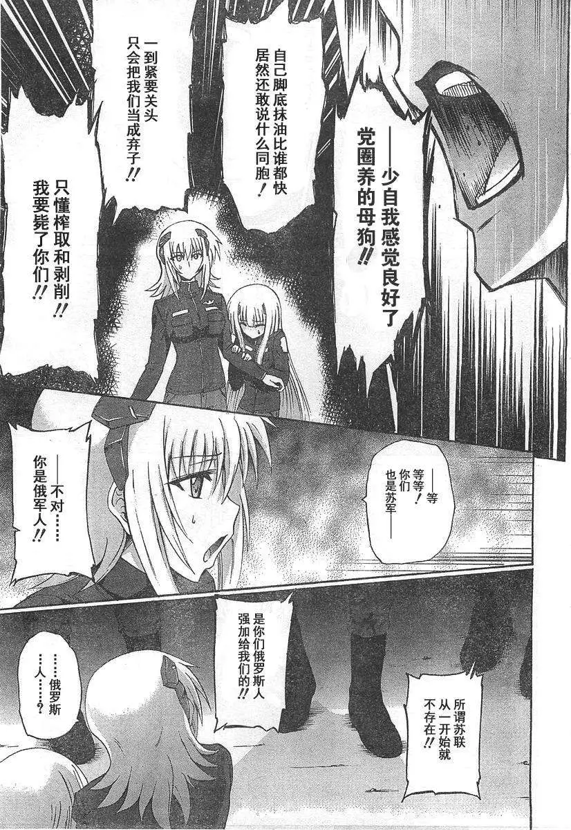 MUV-LUV ALTERNATIVE TOTAL ECLIPSE RISING #4 page 9 full