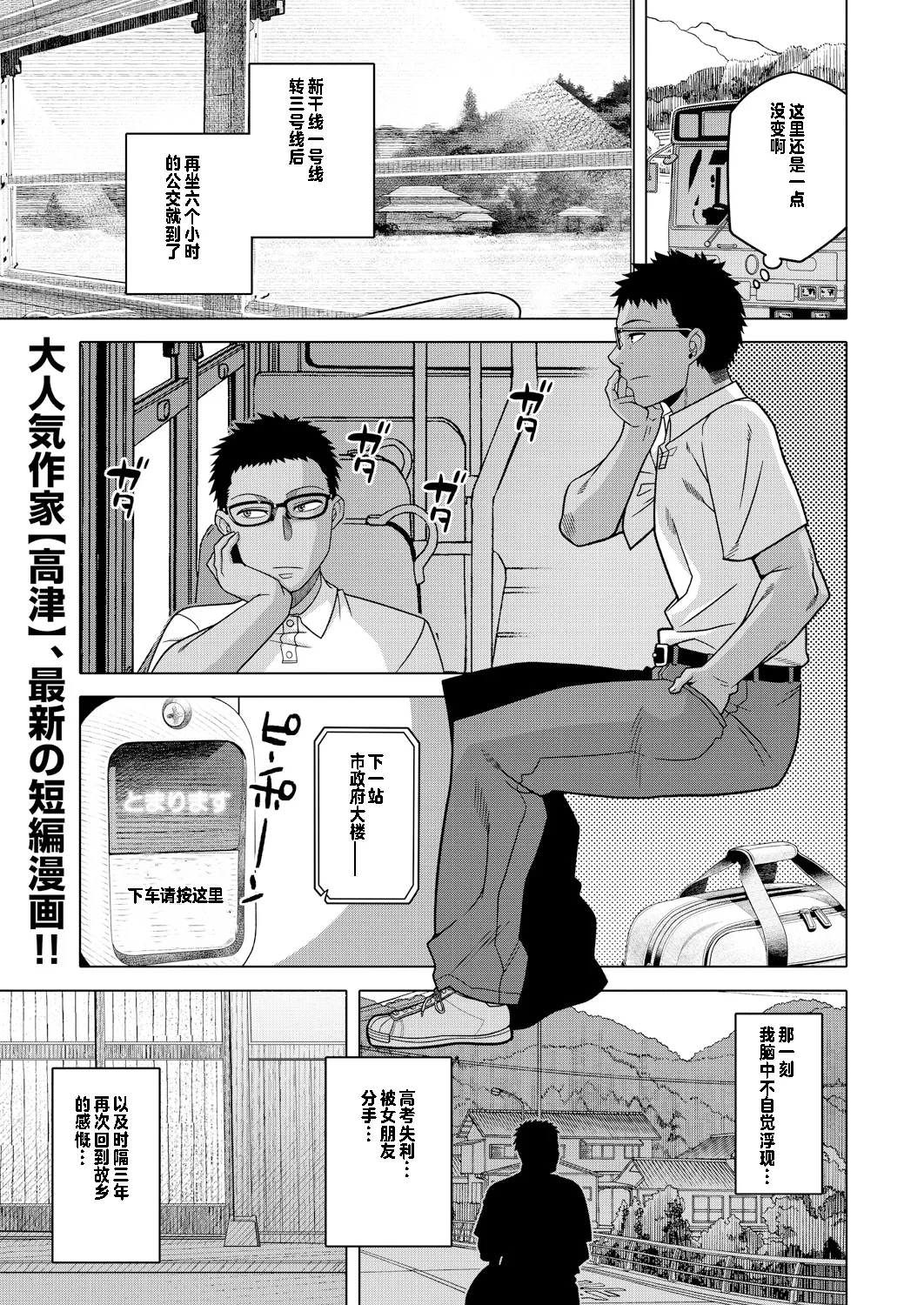 夏、田舎、畳と布団、母。【个人出资汉化】 page 1 full
