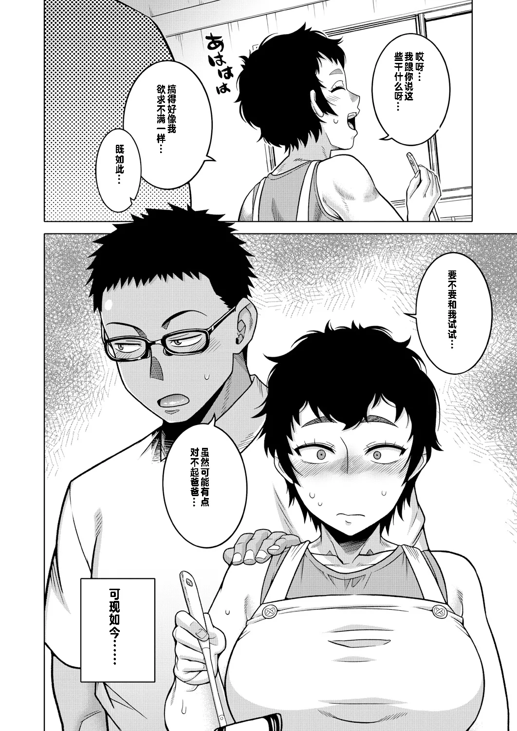 夏、田舎、畳と布団、母。【个人出资汉化】 page 10 full