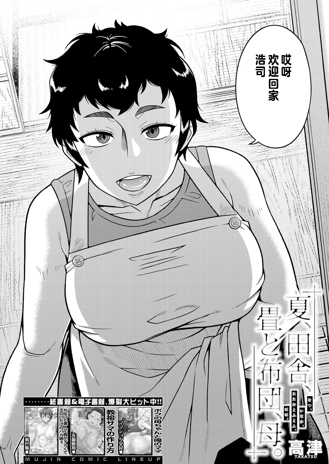 夏、田舎、畳と布団、母。【个人出资汉化】 page 2 full