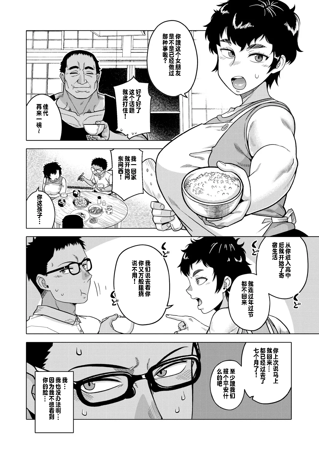 夏、田舎、畳と布団、母。【个人出资汉化】 page 4 full
