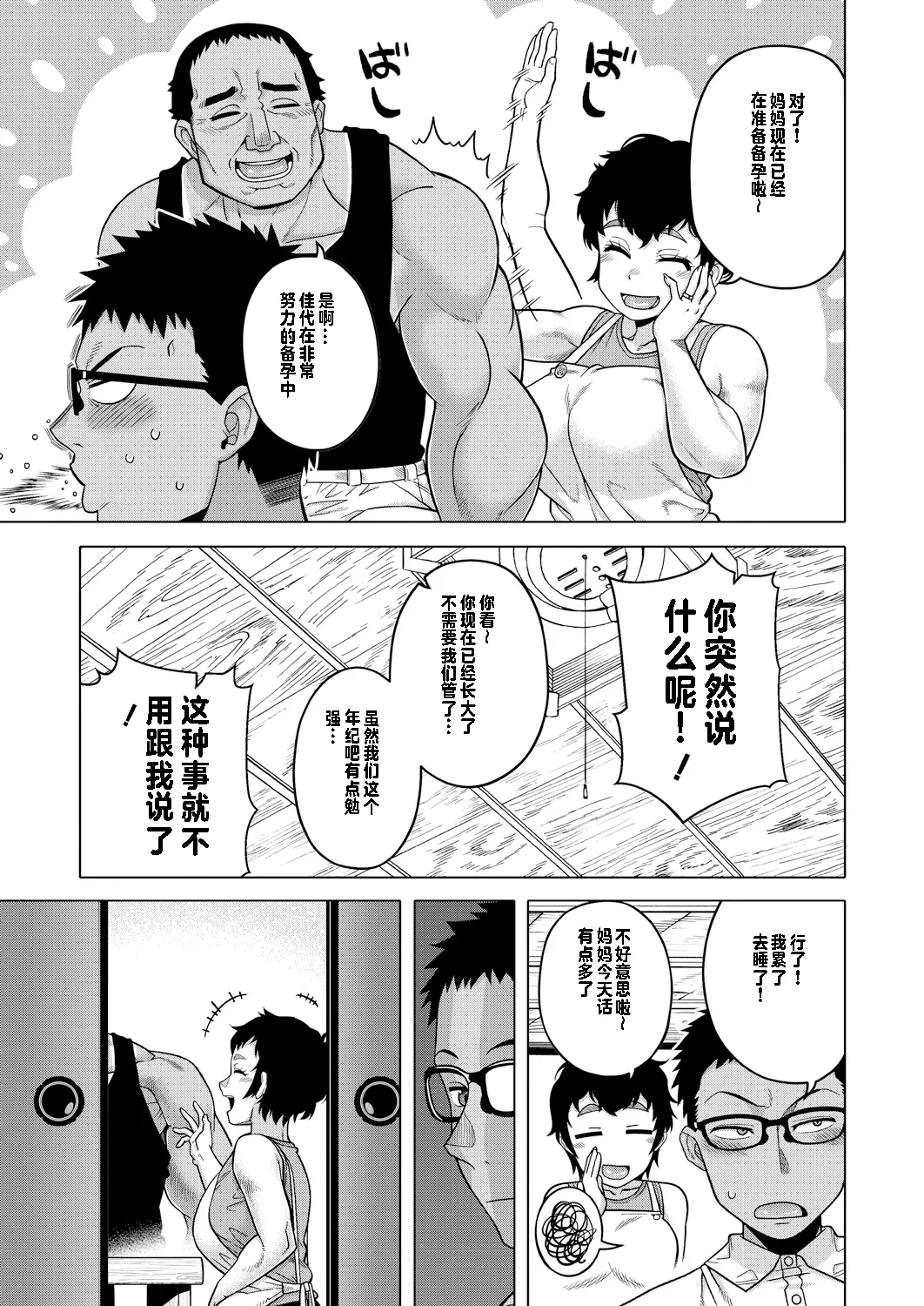 夏、田舎、畳と布団、母。【个人出资汉化】 page 5 full