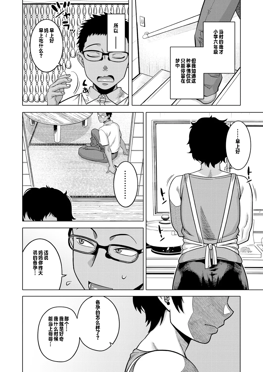 夏、田舎、畳と布団、母。【个人出资汉化】 page 8 full